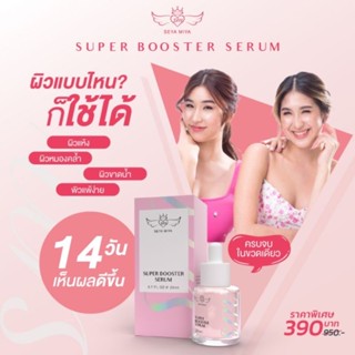 💕เซรั่มหน้าใส เซย่า-มิย่า💕SEYA-MIYA SUPER BOOSTER SERUM 💕20ML