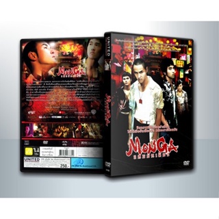 [ DVD Movie มีปก+สกรีนแผ่น-ไม่มีกล่อง ] Monga มองกา แสบยกเมือง ( 1 DVD )