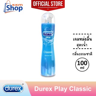 เจลหล่อลื่น ดูเร็กซ์ เพลย์ คลาสสิค สูตรน้ำ Durex Play Classic Pleasure Gel Lubricant Water-Based 1 หลอด (บรรจุ 100 มล.)