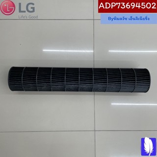 Fan Assembly,Cross Flow โพรงกระรอกแอร์ ของแท้จากศูนย์ LG100%  Part No : ADP73694502