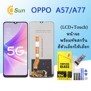 หน้าจอ Lcd OPPO A57 2022/A77 2022 จอชุด จอพร้อมทัชสกรีน จอ+ทัช Lcd Display อะไหล่มือถือ หน้าจอ OPPO A57 2022/A77 2022