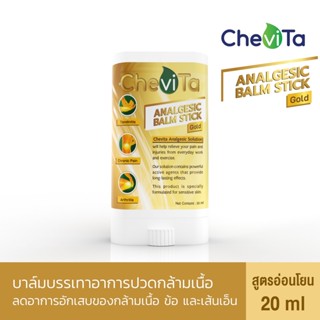 Chevita บาล์มบรรเทาอาการปวดกล้ามเนื้อ สูตรอ่อนโยน เหมาะสำหรับผิวแพ้ง่าย แท่งละ 20 ml.