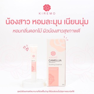 Kiremo Camellia Blossom Soothing Essence 20 ml. คิเรโมะ เซรั่มน้ำตบ สำหรับจุดซ่อนเร้น