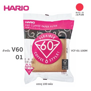Hario V60 Coffee paper VCF-01-100M กระดาษกรอง สำหรับดริป ขนาด 01 (บรรจุ100 แผ่น)