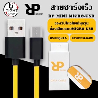 RPสายชาร์จเร็ว MINI MICRO USB สําหรับ android สมาร์ตโฟน 2.4A Fast Charge Data Cable ความยาว1เมตร ของแท้ รับประกัน1ปี BY.