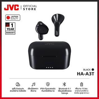 JVC HA-A3T หูฟังไร้สาย Earbuds สวมใส่ง่าย เสียงดี เพลิดเพลินได้ทุกช่วงเวลา [มาตรฐานญี่ปุ่น]