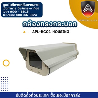 Apollo APL-HC01 Housing กล้องทรงกระบอก ขนาด 12 นิ้ว