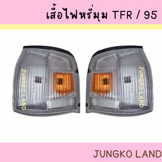 ไฟหรี่มุม ไฟมุม ISUZU TFR 95 อีซูซุ ทีเอฟอาร์ พร้อม ขาเหล็ก ไม่รวมขั้ว และหลอดไฟ ยี่ห้อ AA MOTOR