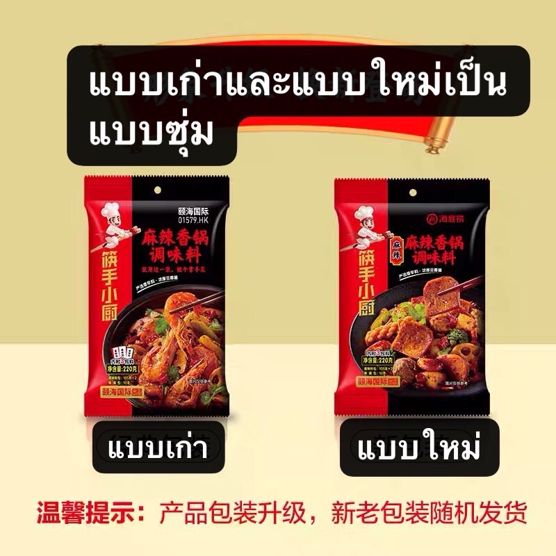ซอสหม่าล่าสำหรับผัด หม่าล่าเซียงกัวHaidilao（麻辣香锅）ขนาด 220g #พร้อมส่ง# ซอสหม่าล่า พริกหม่าล่า  รสชาติหอมอร่อยเผ็ดชา ราคา ถูกที่สุด ดีลบีเคเค แกลเลอรีภาพที่ 6