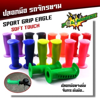 ปลอกมือจักรยาน  สำหรับรถBMX, รถจักรยานแม่บ้าน, เสือภูเขา  ใส่ได้ทุกรุ่น ปลอกมือยางนิ่ม จับกระชับมือ สีสันสวยงาม ปลอกแฮนด