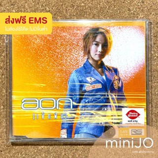 CD เพลง อ้อน ลัคนา อัลบั้ม เข็ดฟัน (2545) (ส่งฟรี)