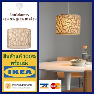 IKEA โคมแขวนเพดาน สีเบจ/ขาว รุ่น VINGMAST วินมัสต์ / HEMMA เฮมม่า