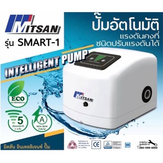 ปั้มน้ำ บ้าน ดีกว่า ประหยัดไฟ DC และ ปรับแรงดันได้ 180W-380W แทนของเดิมได้เลย SMART-1 by MITSAN ญี่ปุ่น