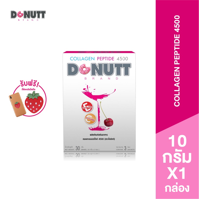 DONUTT MALL คอลลาเจนเแท้ Donutt (ตราโดนัทท์) คอลลาเจนเปปไทด์ 4500 มิลลิกรัม Donut Collagen Peptide บรรจุ 3 ซอง/กล่อง