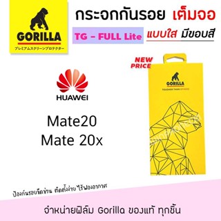 👑 Gorilla Lite ฟิล์ม กระจก นิรภัย กันรอย เต็มจอ กอลิล่า Huawei - Mate20 / Mate20X