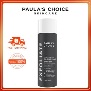 แท้💯% PAULAS CHOICE Skin Perfecting 2% BHA Liquid Exfoliant 4 oz (118 ml) เนื้อน้ำ สำหรับลดการอุดตัน หรับทุกสภาพผิว