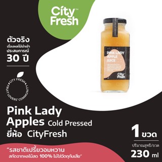 CityFresh Cold Pressed น้ำแอปเปิล สกัดเย็น 100% Pink Lady Apples 230 ml.