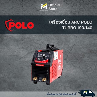 เครื่องเชื่อม ARC POLO TURBO 190/140