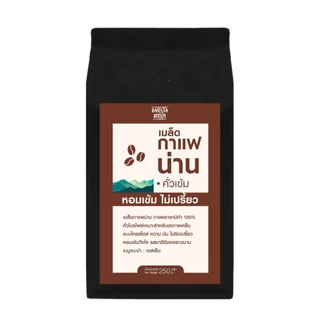 [บริการบดฟรี ] Barista Buddy เมล็ดกาแฟน่าน คั่วเข้ม อาราบิก้า 100% 250/500 กรัม **อ่านก่อนสั่ง**
