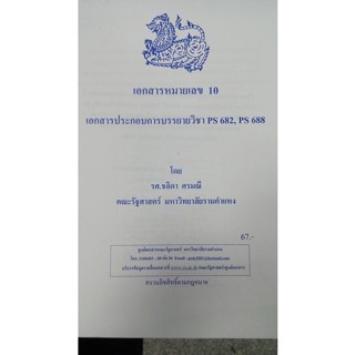 เอกสารประกอบการสอน POL 7312การจัดการทรัพยากรมนุษย์  (n-010)