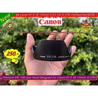 ฮูด EW-73B สำหรับเลนส์ Canon 18-135 IS STM / 17-85 / 17-135 IS หน้าเลนส์ 67 mm ภายในบุกำมะหยี