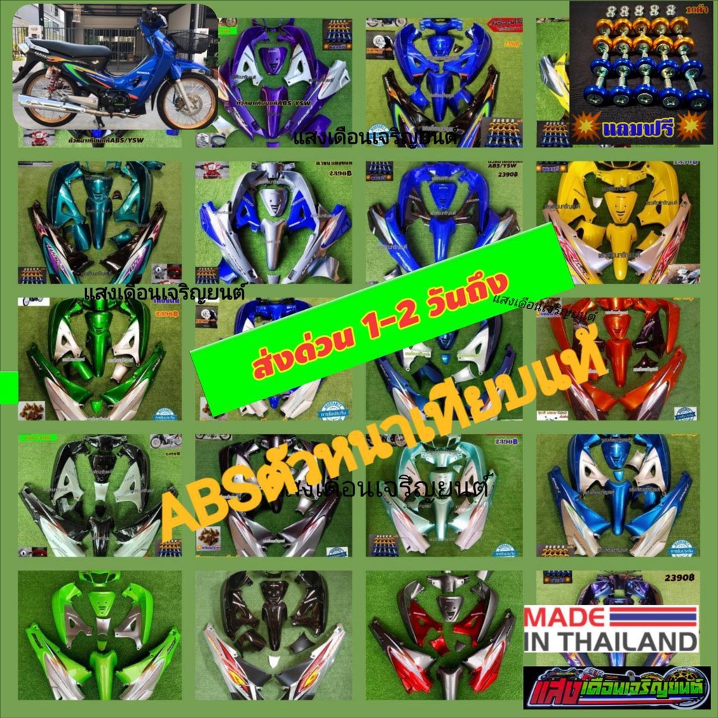 ชุดสีW125Rหัวแหลมกุญแจกลม รวมสีJ7 มี12ชิ้น แถมฟรีน๊อตพอช