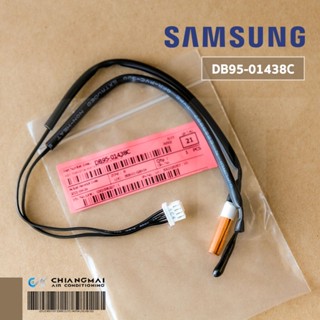 DB95-01438C เซ็นเซอร์แอร์ Samsung เซ็นเซอร์แอร์ซัมซุง (คอยล์เย็น) อะไหล่แท้ศูนย์