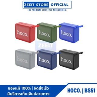 HOCO BS51 ลำโพงไร้สาย Gold Brick sports BT Speaker ลำโพงพกพา