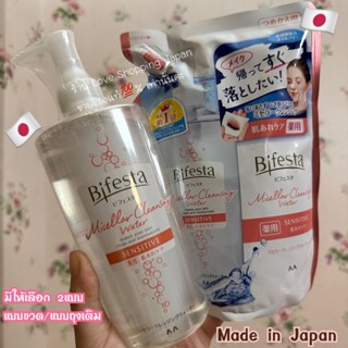 แท้💯% 🇯🇵Bifesta Makeup Remover 360-400ml. สำหรับผิวแพ้ง่ายสุดๆ ล้างสะอาดหมดจดสิวไม่ขึ้นค่ะ ผลิตจากญี่ปุ่น 🌈💕