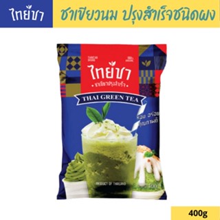 ThaiCha ชาเขียวนม ปรุงสำเร็จชนิดผง ยี่ห้อไทยชา ขนาด 400 กรัม (สำหรับชง ชาเขียวนม)