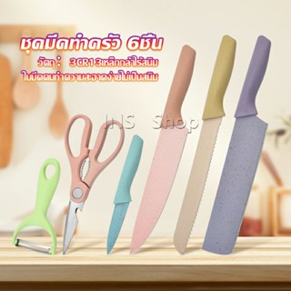 INS ชุดมีดทำครัว มีดสีพลาสเทล เคลือบเซรามิค  พร้อมจัดส่ง  Kitchen Tools
