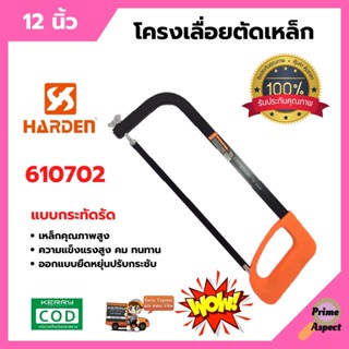 โครงเลื่อยตัดเหล็กแบบกระทัดรัด HARDEN 610702