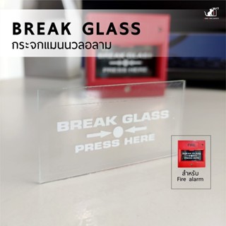 👉ออกบิล vat ได้ กระจก FIRE ALARM สำหรับแมนนวลอลามแบบกระจก Break Glass