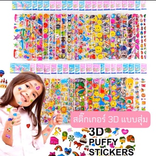 ⚡️จัดส่งภายใน 48 ชม.⚡️ สติ๊กเกอร์แบบ3D ลายน่ารักๆ ไว้สำหรับตกแต่ง