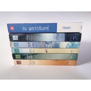 หนังสือมือสอง​สภาพอ่าน​ ราคาเริ่มต้นที่45บาท