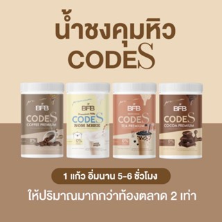 📌CODE S โกโก้ถัง 🍫โกโก้คุมหิว กาแฟคุมหิว เข้มข้นมาก BFB🌿 Cocoa พรีเมี่ยม