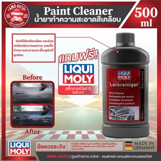 LIQUI MOLY Paint Cleaner 250 ml -  น้ำยาทำความสะอาดสีเคลือบ ปกป้องพื้นผิวจากมลภาวะ ทำความสะอาด และฟื้นฟูผิวที่ผุกร่อน