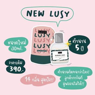 น้ำหอมลูซี่ LUSY หัวเชื้อนำเข้า🇫🇷 กลิ่นเทียบเคาน์เตอร์แบรนด์ ติดทน 8-12 ชั่วโมง (30ml.)