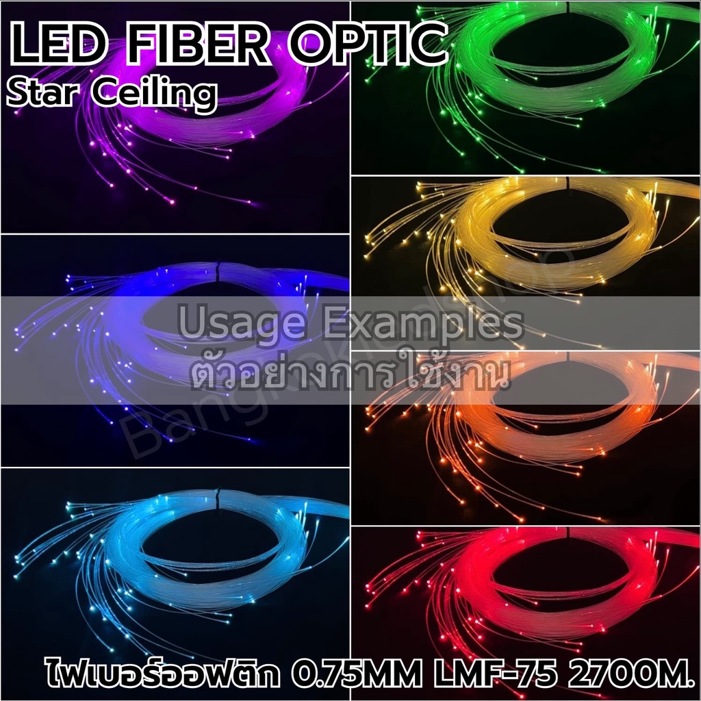 Fiber optic สายไฟเบอร์ออฟติก ขนาด 0.75MM LMF-75 สายเคเบิลใยแก้วนำแสงสำหรับตกแต่ง (ราคาต่อ 1 เมตร) - รูปที่ 2