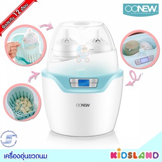 OONEW เครื่องอุ่นนม พร้อมฆ่าเชื้อ Mommy To Go [รับประกัน 1 ปี]