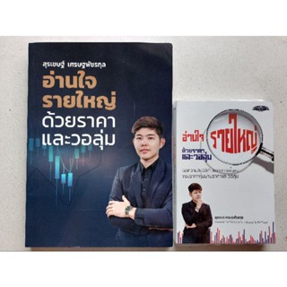 หนังสือ อ่านใจรายใหญ่ด้วยราคาและวอลุ่ม LIMITED EDITION จากคอร์สมูลค่า 22,290 พร้อมของแถมสุดพิเศษ! เครื่องจักรผลิตเงินสด