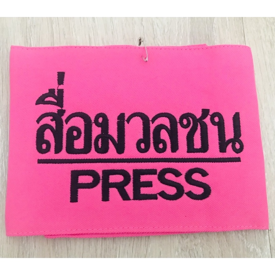 ปลอกแขนสื่อมวลชน แบบมีตีนตุ๊กแก (พร้อมส่ง)