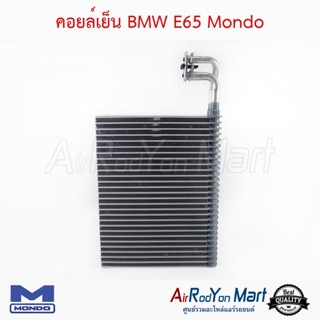 คอยล์เย็น BMW E65 Mondo บีเอ็มดับเบิ้ลยู E65