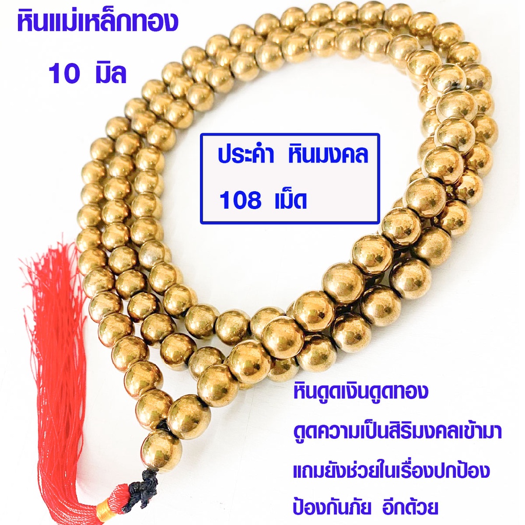 ประคำ10 มิล มี108 เม็ด หินแม่เหล็กทอง ลูกประคำสร้อยคอ ประคำสร้อยคอ ลูกประคำ สวดมนต์ ประคำสวดมนต์ ลูกแก้ว สร้อยคอ ZX