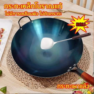 ซื้อกระทะแถมตะหลิว! กระทะเหล็กเผา แถมตะหลิวสตนเลส ไม่เคลือบผิว เผาแล้วพร้อมใช้งาน