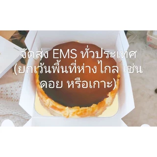 1 ปอนด์ ชีสเค้กหน้าไหม้ - ส่งเฉพาะ ems หอมละมุน ชีสนัวๆ หวานน้อย