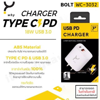 WHY BOLT 18W USB 3.0 + PD Charger หัวชาร์จ ชาร์จไว งานดี WC-3032 [ออกใบกำกับภาษีได้]