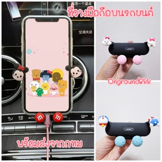 📞พร้อมส่ง ที่วางโทรศัพท์ในรถยนต์ แท่นวางมือถือการ์ตูนที่วางโทรศัพท์ ที่วางมือถือ ด้ามยึดโทรศัพท์ ที่ยึดมือถือ