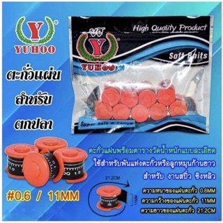 Yuhoo ตะกั่ว เเผ่น*ทรงเเบน ( ม้วน) 11mm
