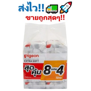 !!ถูกสุดๆ!! **แพ็ค 12 ห่อ(ห่อละ60แผ่น)** Pigeon ทิชชู่เปียก พีเจ้น baby wipes เบบี้ไวพส์